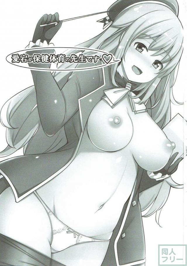 ショタ提督に愛宕が性教育 <> 002