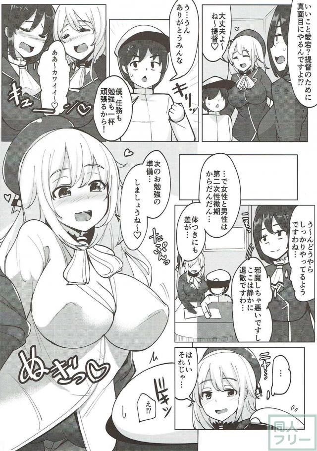 ショタ提督に愛宕が性教育 <> 005