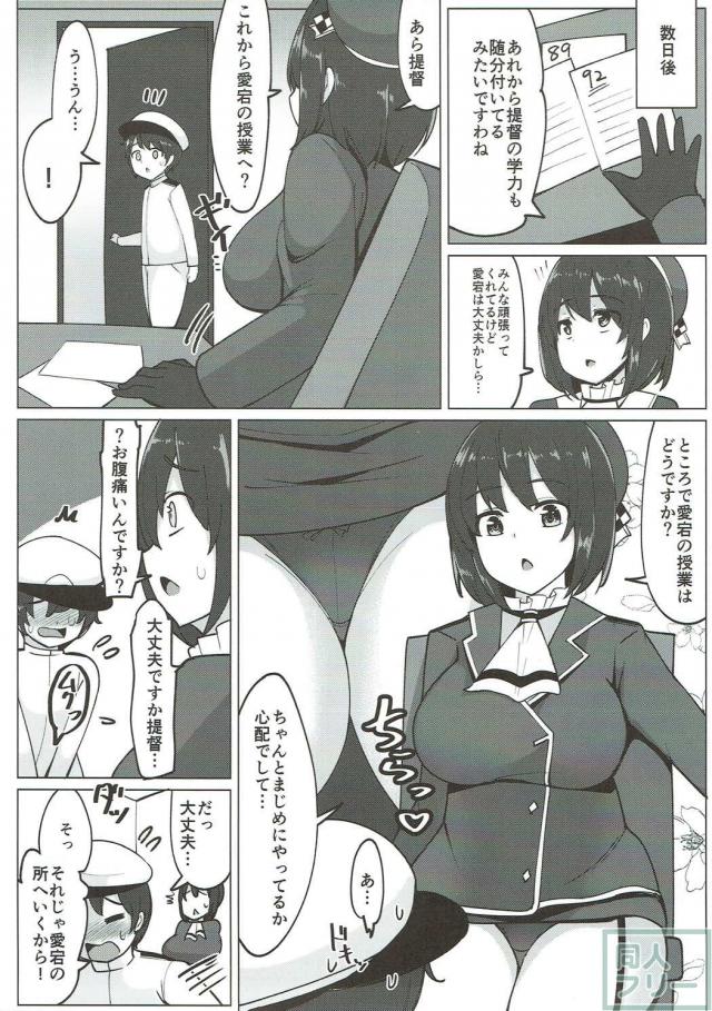 ショタ提督に愛宕が性教育 <> 012