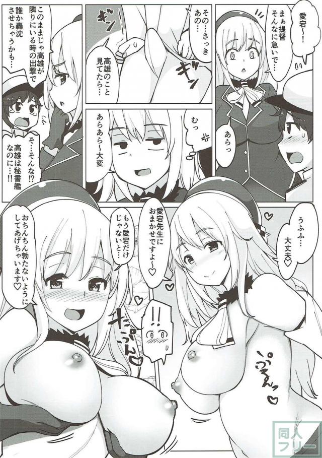 ショタ提督に愛宕が性教育 <> 013