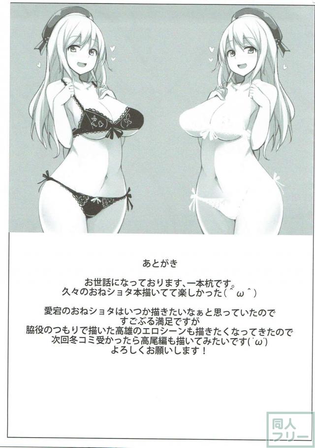 ショタ提督に愛宕が性教育 <> 024