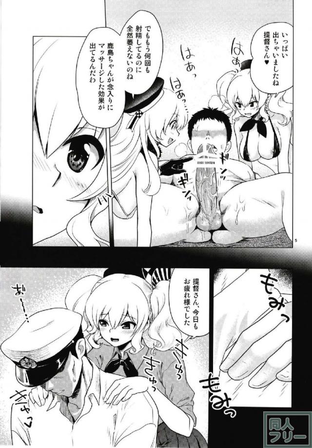 鹿島と愛宕がエロマッサージでご奉仕してくれる極上ハーレム本 <> 004