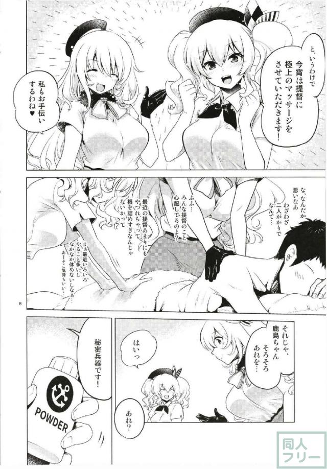 鹿島と愛宕がエロマッサージでご奉仕してくれる極上ハーレム本 <> 007