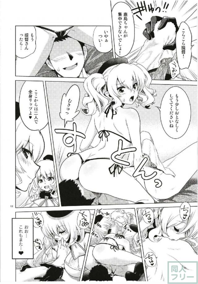 鹿島と愛宕がエロマッサージでご奉仕してくれる極上ハーレム本 <> 011