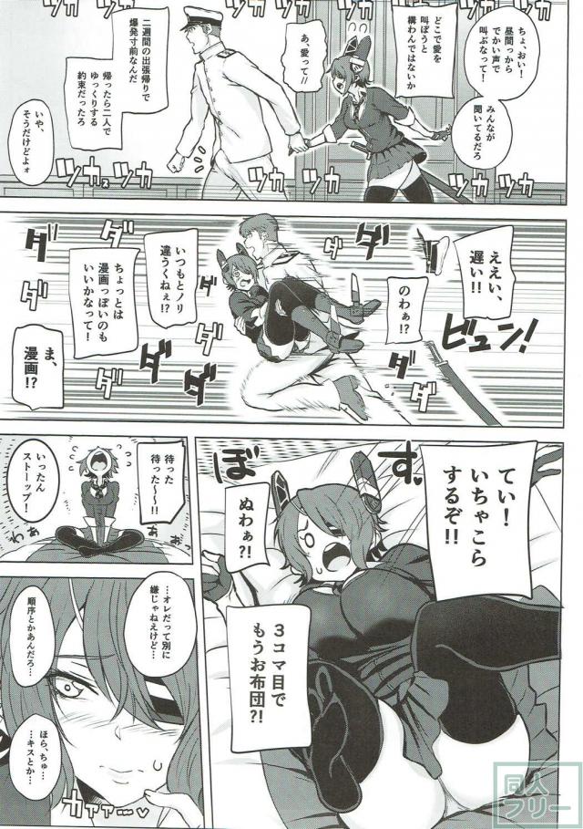 3コマ目でもうお布団！？天龍との純愛本 <> 002