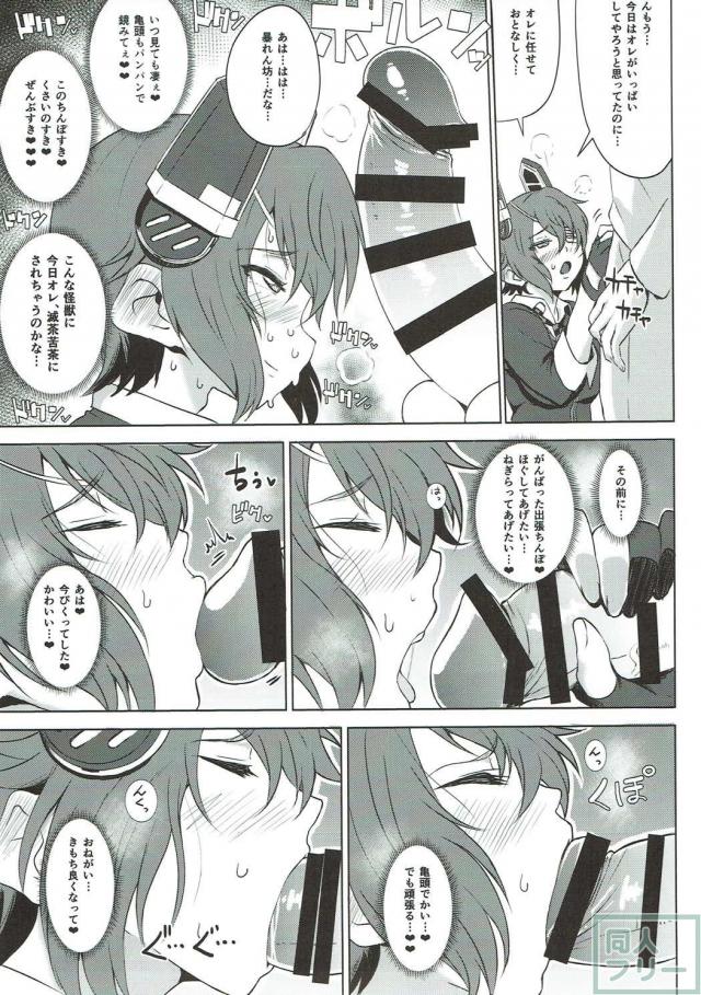 3コマ目でもうお布団！？天龍との純愛本 <> 006
