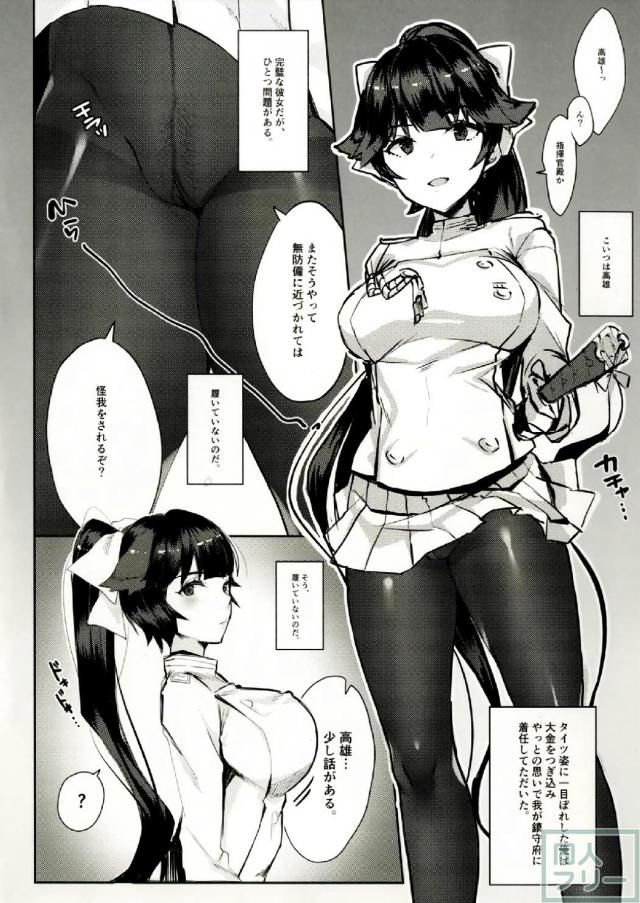 純情乙女な高雄さんはノーパン黒スト <> 003