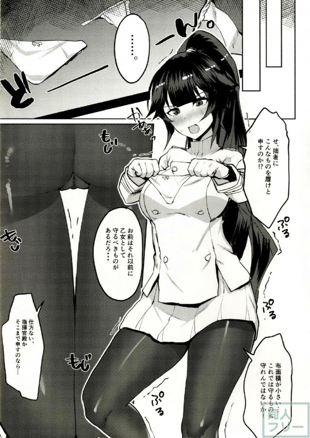 純情乙女な高雄さんはノーパン黒スト <> 004