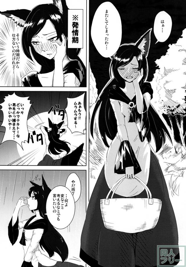発情期の影狼が持ち帰ってヤりまくる <> 003