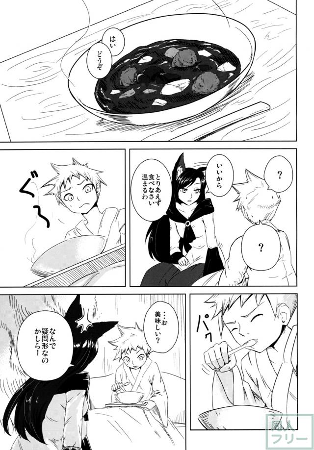 発情期の影狼が持ち帰ってヤりまくる <> 006