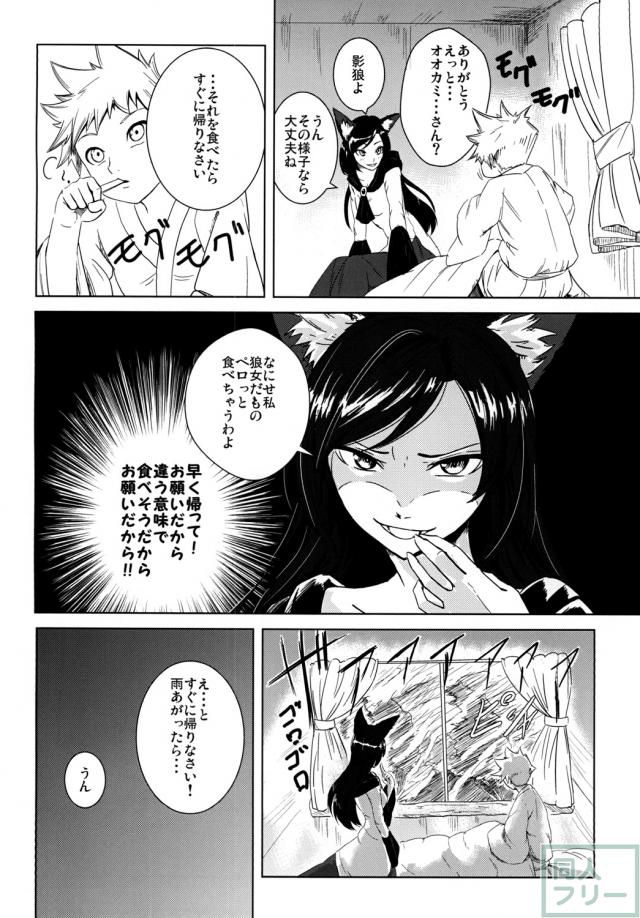 発情期の影狼が持ち帰ってヤりまくる <> 007