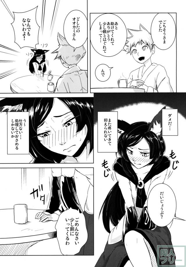 発情期の影狼が持ち帰ってヤりまくる <> 008