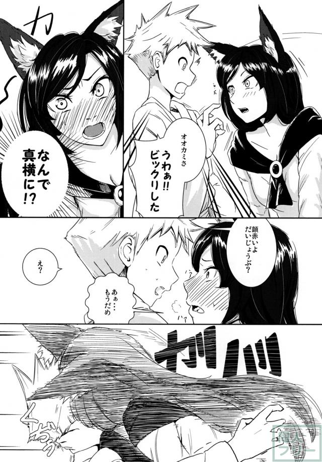 発情期の影狼が持ち帰ってヤりまくる <> 009