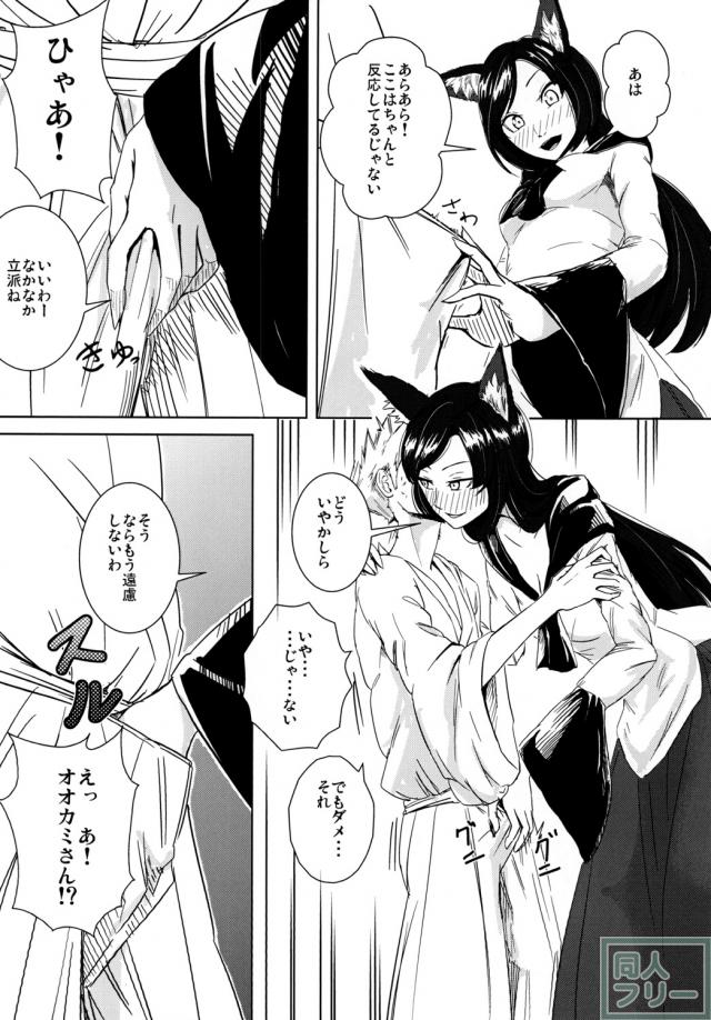 発情期の影狼が持ち帰ってヤりまくる <> 011