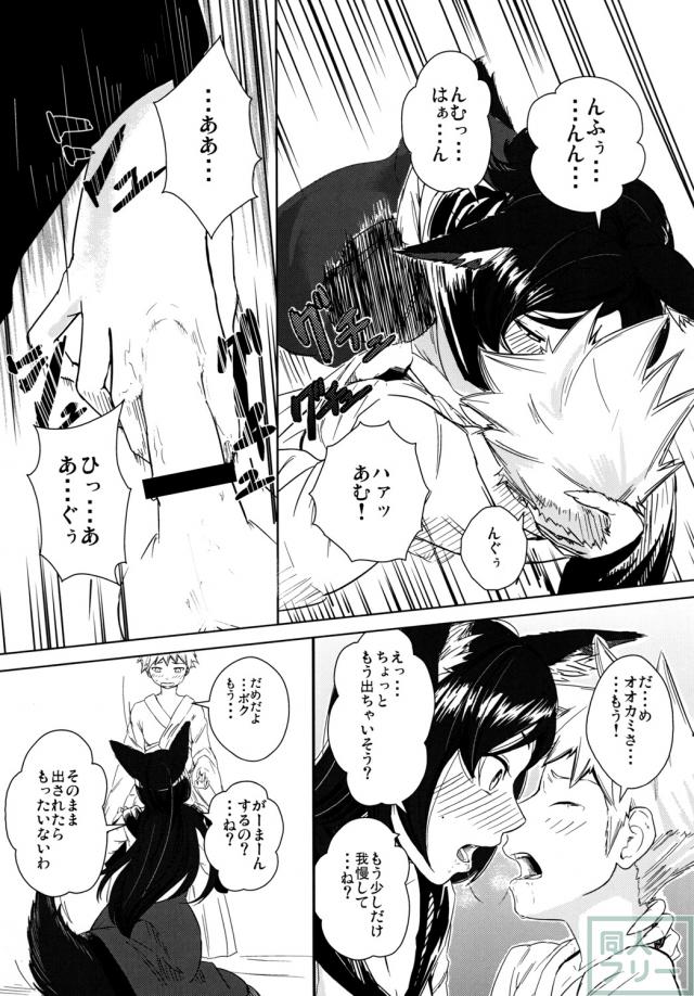 発情期の影狼が持ち帰ってヤりまくる <> 012