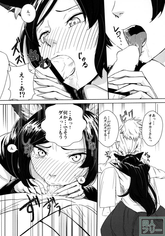発情期の影狼が持ち帰ってヤりまくる <> 013