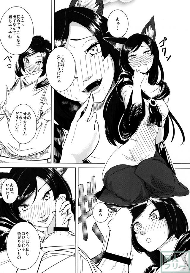 発情期の影狼が持ち帰ってヤりまくる <> 015