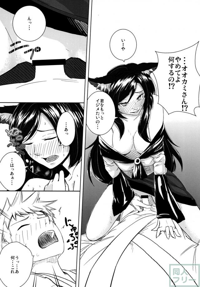 発情期の影狼が持ち帰ってヤりまくる <> 017