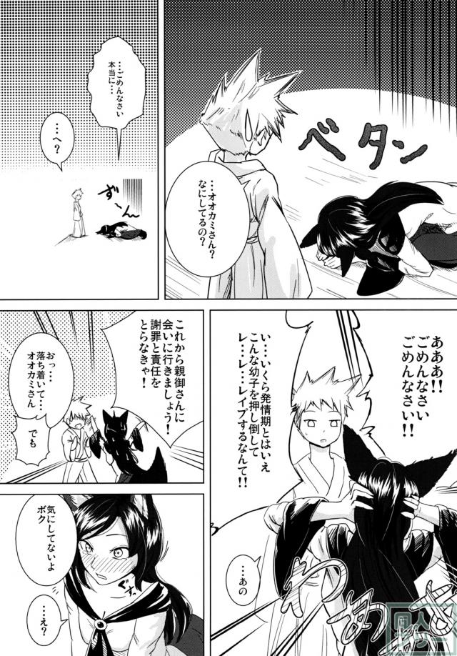 発情期の影狼が持ち帰ってヤりまくる <> 022