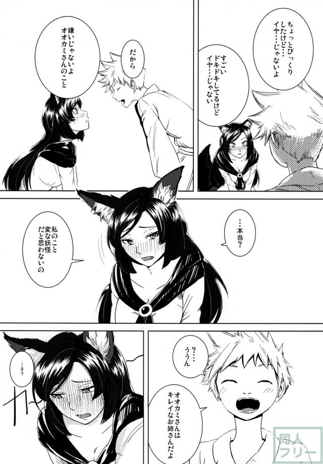 発情期の影狼が持ち帰ってヤりまくる <> 023