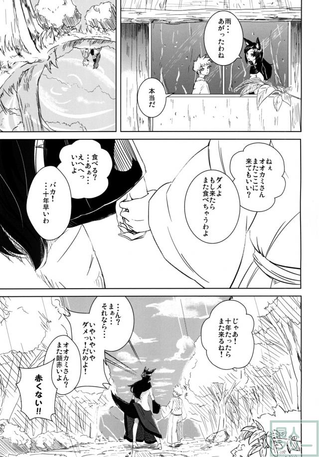 発情期の影狼が持ち帰ってヤりまくる <> 024