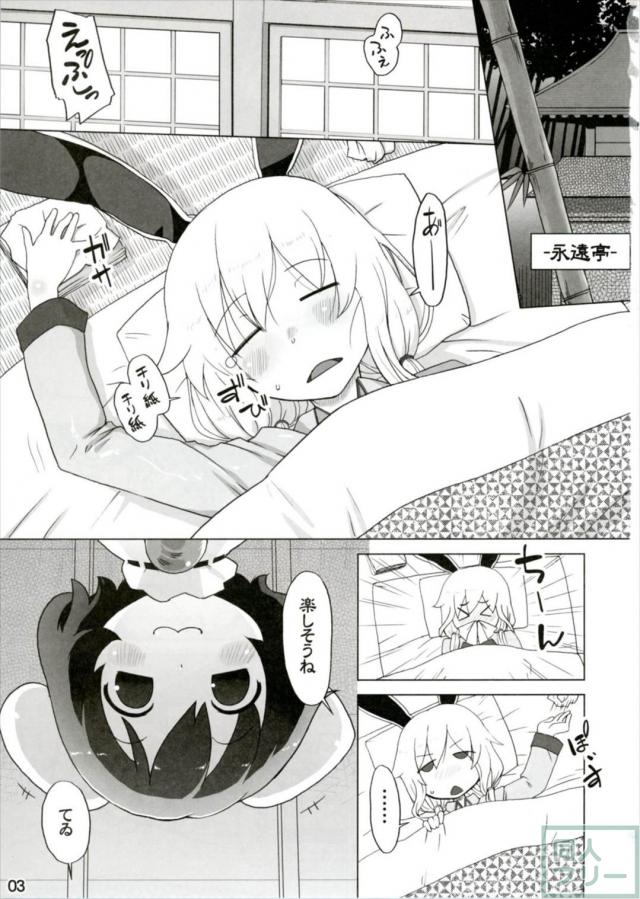 うどんげが風邪をひいたので、てゐがふたなりで二穴看病する本 <> 002