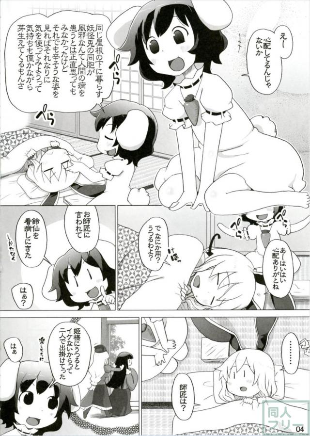うどんげが風邪をひいたので、てゐがふたなりで二穴看病する本 <> 003