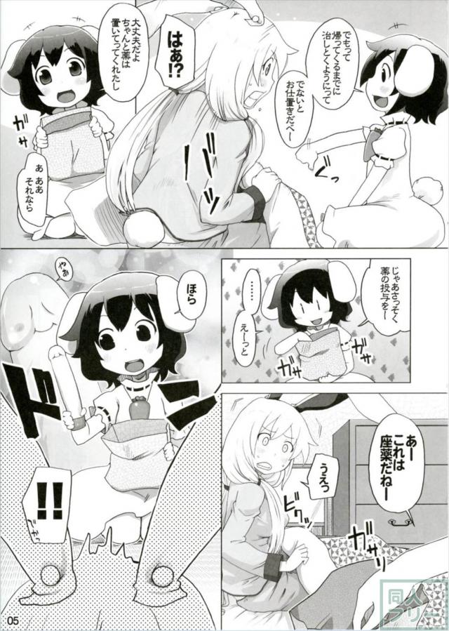 うどんげが風邪をひいたので、てゐがふたなりで二穴看病する本 <> 004