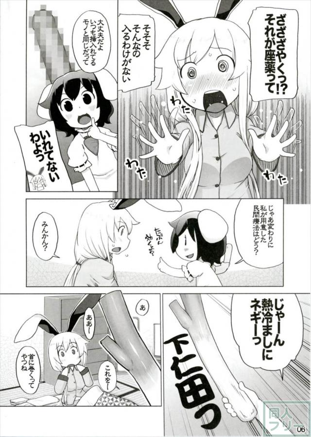 うどんげが風邪をひいたので、てゐがふたなりで二穴看病する本 <> 005