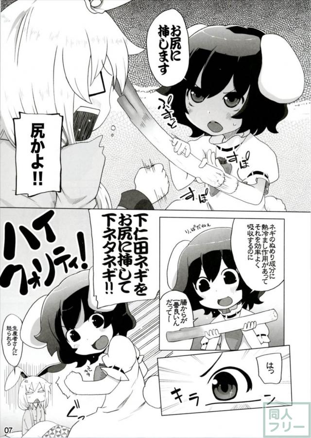 うどんげが風邪をひいたので、てゐがふたなりで二穴看病する本 <> 006