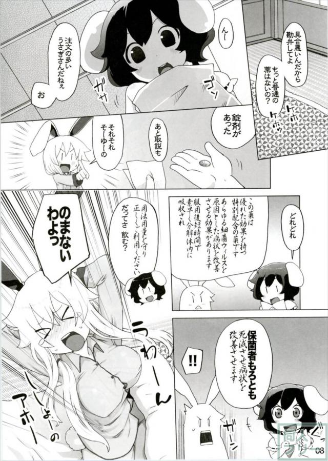 うどんげが風邪をひいたので、てゐがふたなりで二穴看病する本 <> 007