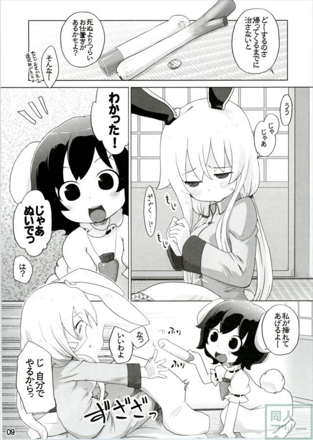うどんげが風邪をひいたので、てゐがふたなりで二穴看病する本 <> 008