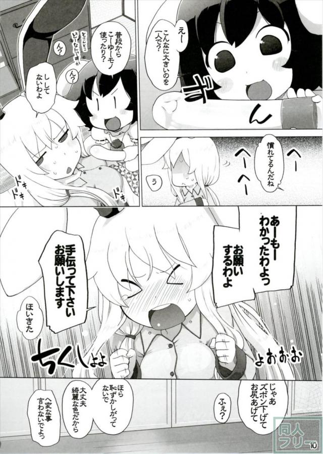 うどんげが風邪をひいたので、てゐがふたなりで二穴看病する本 <> 009