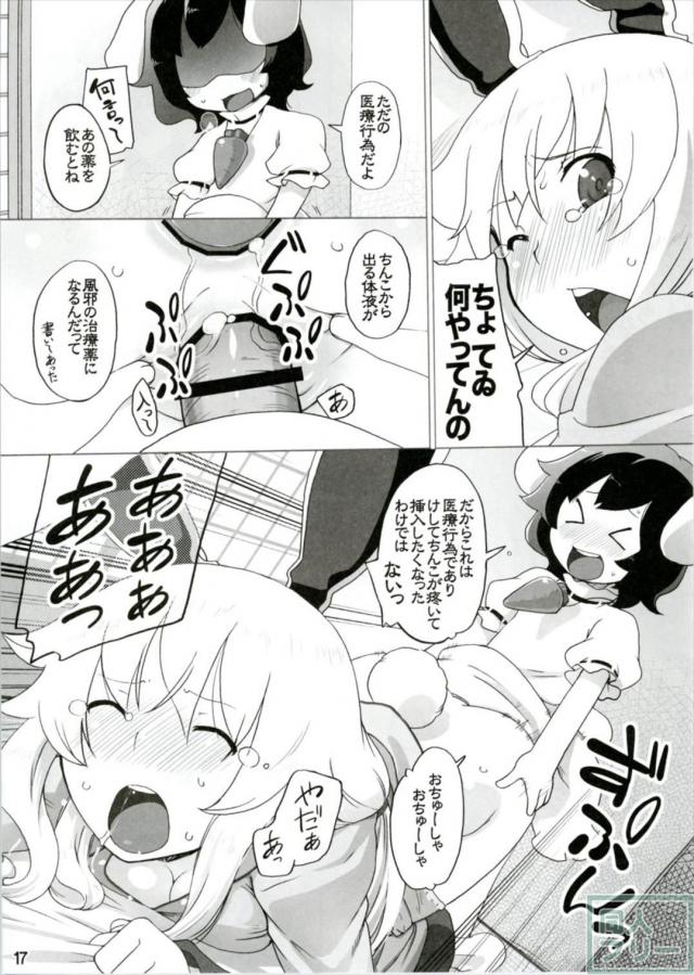 うどんげが風邪をひいたので、てゐがふたなりで二穴看病する本 <> 016