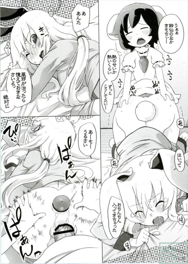 うどんげが風邪をひいたので、てゐがふたなりで二穴看病する本 <> 017