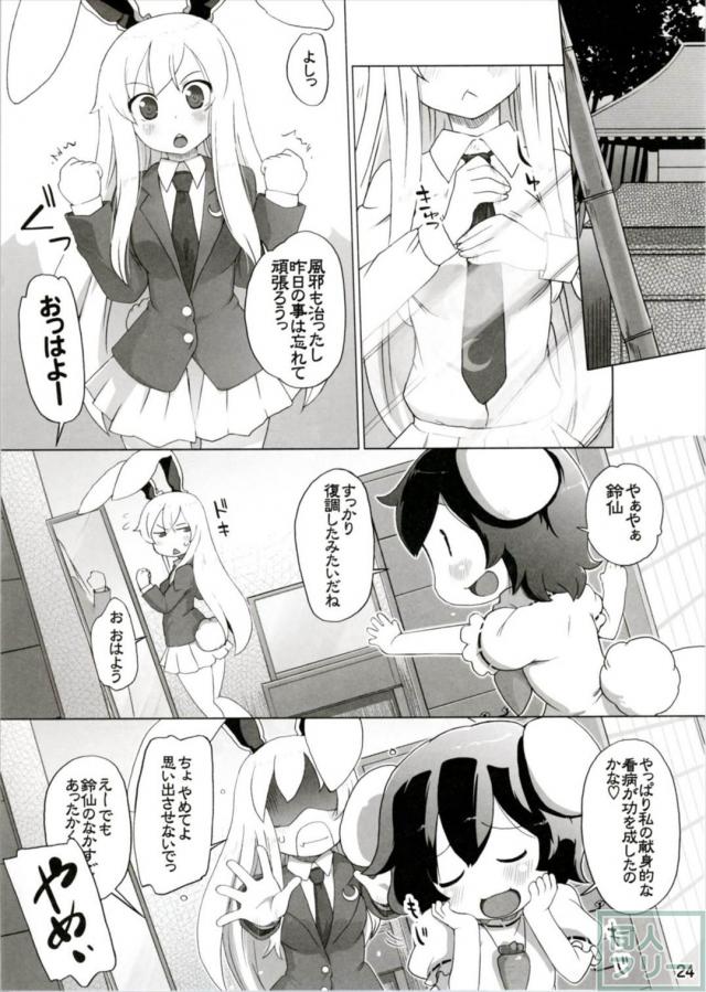 うどんげが風邪をひいたので、てゐがふたなりで二穴看病する本 <> 023