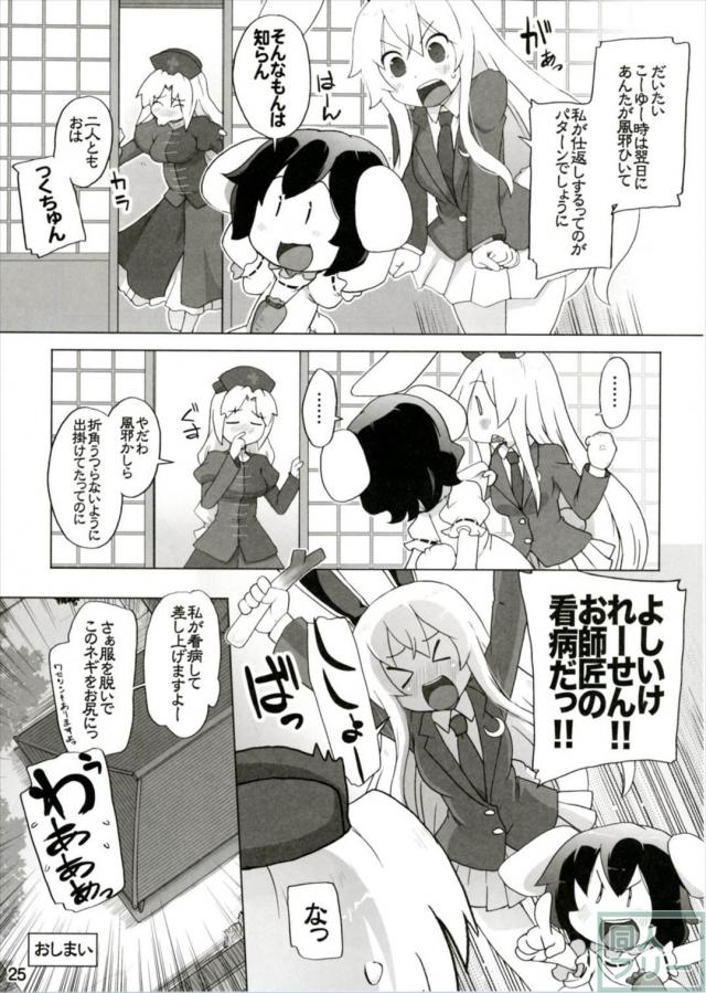 うどんげが風邪をひいたので、てゐがふたなりで二穴看病する本 <> 024