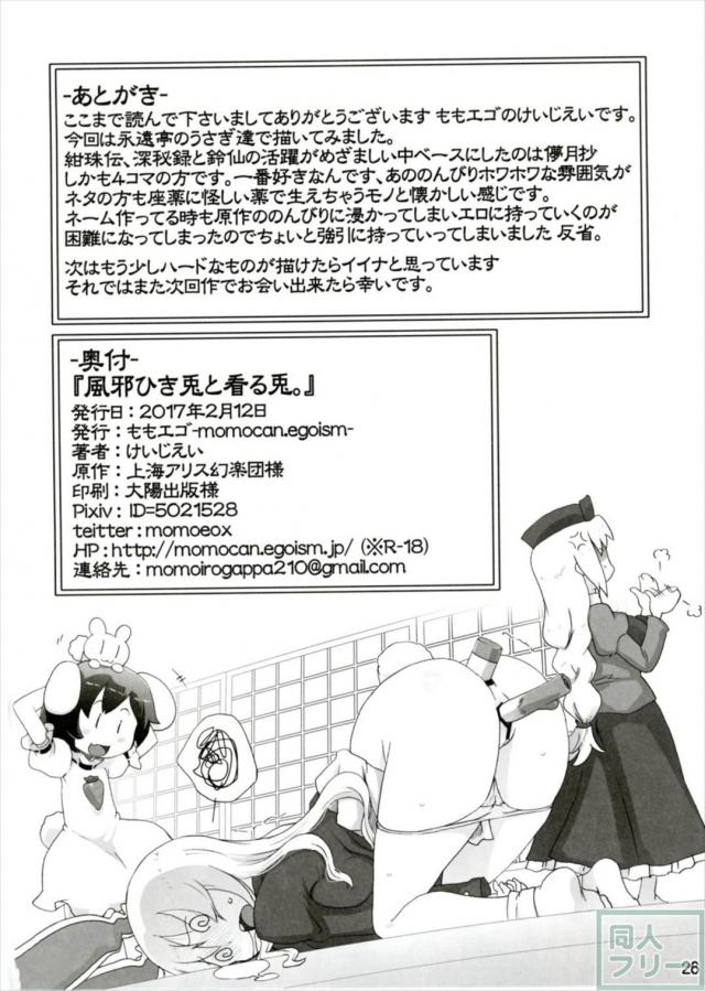 うどんげが風邪をひいたので、てゐがふたなりで二穴看病する本 <> 025
