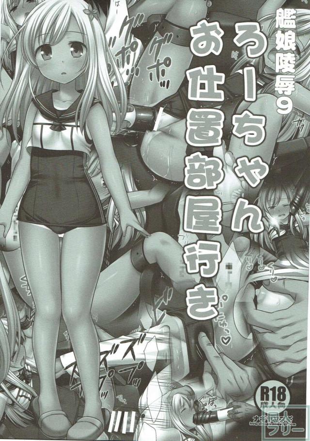 かんむすたちが陵辱提督の餌食に！総集編 <> 036