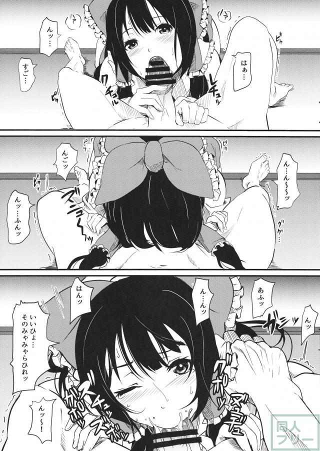 主観で霊夢と疑似セックス <> 004