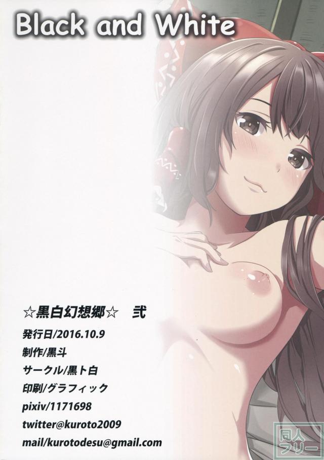 主観で霊夢と疑似セックス <> 010