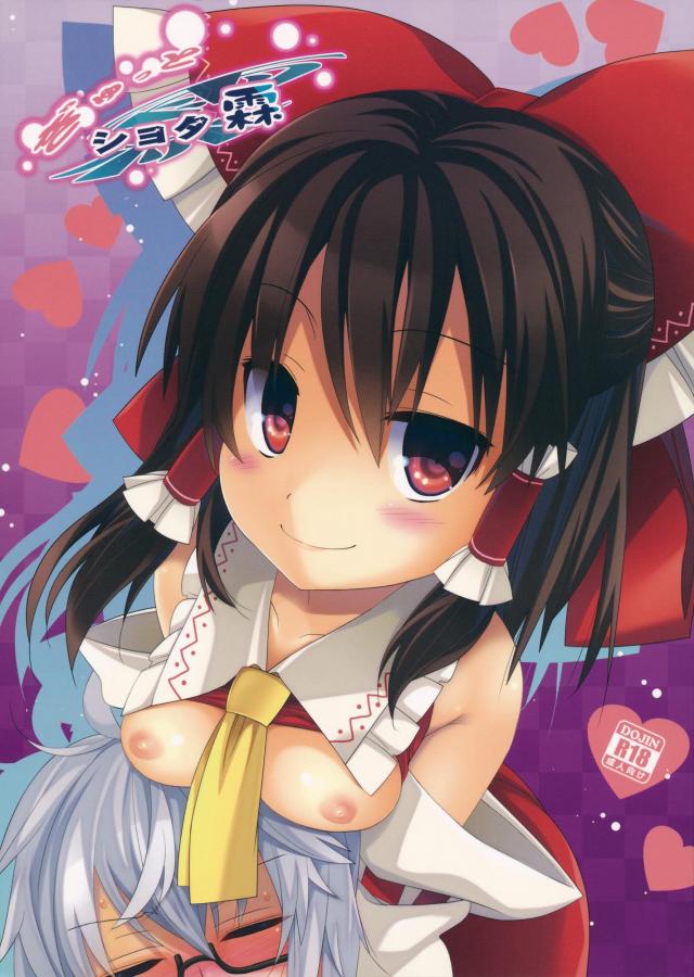ショタ霖之助とノリノリ霊夢 <> 1