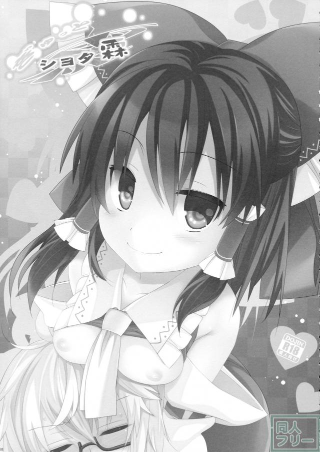 ショタ霖之助とノリノリ霊夢 <> 002