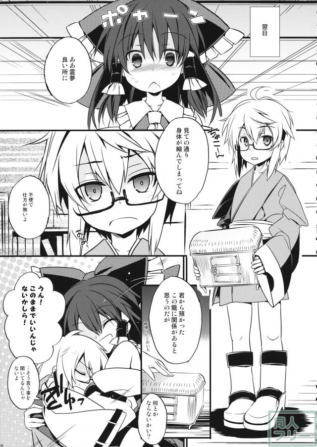 ショタ霖之助とノリノリ霊夢 <> 004