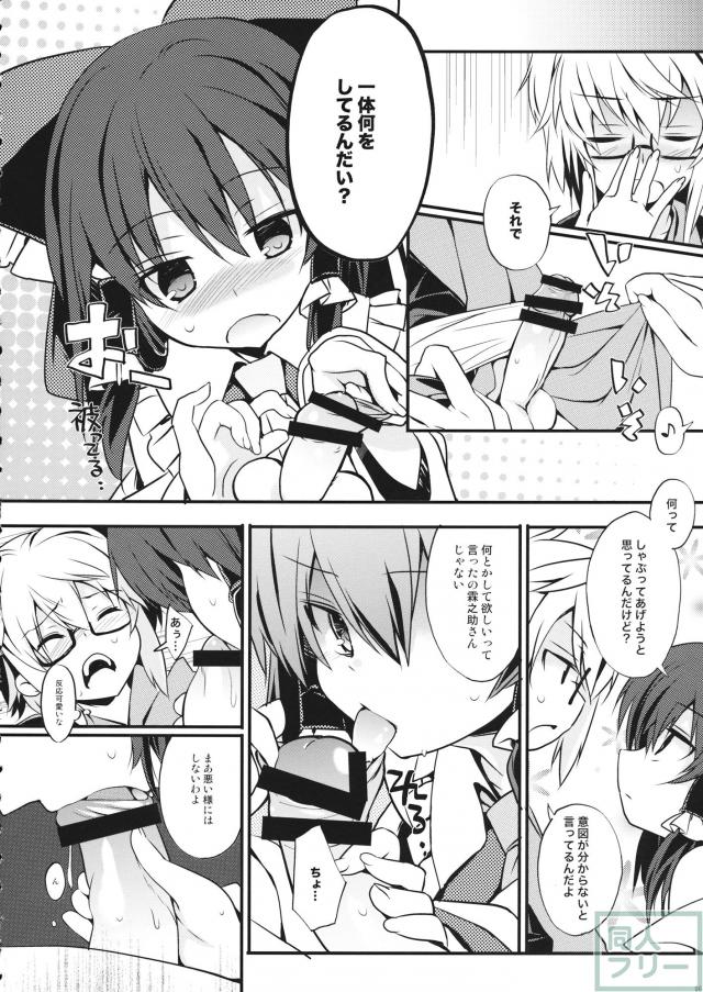 ショタ霖之助とノリノリ霊夢 <> 005