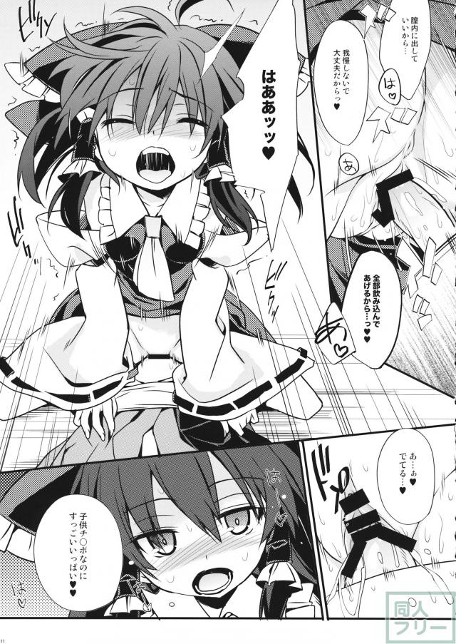 ショタ霖之助とノリノリ霊夢 <> 010
