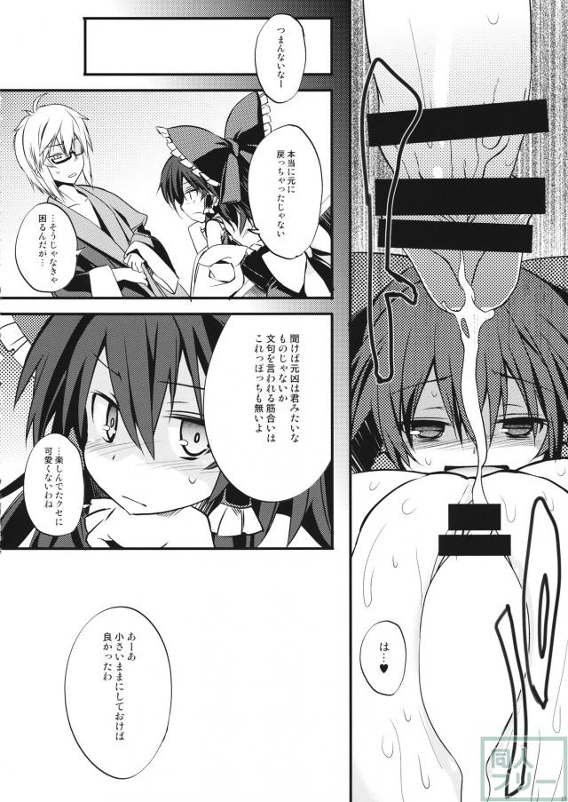 ショタ霖之助とノリノリ霊夢 <> 019