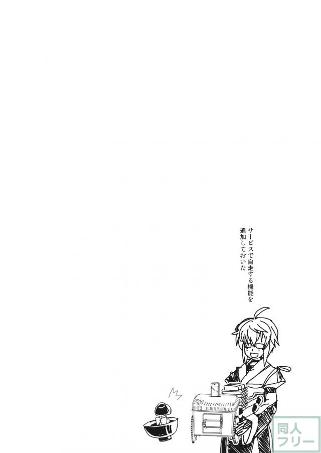 ショタ霖之助とノリノリ霊夢 <> 020