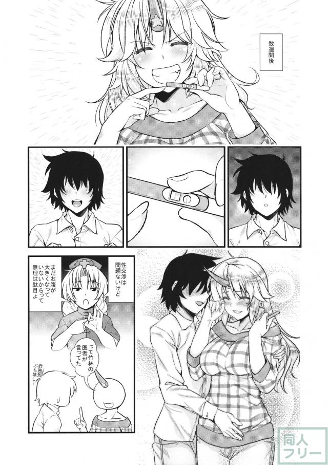 嫁の勇儀と滅茶苦茶子作りし続ける純愛本 <> 006