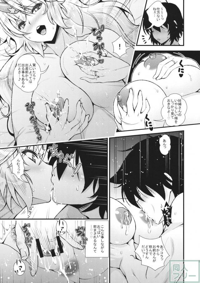 嫁の勇儀と滅茶苦茶子作りし続ける純愛本 <> 010